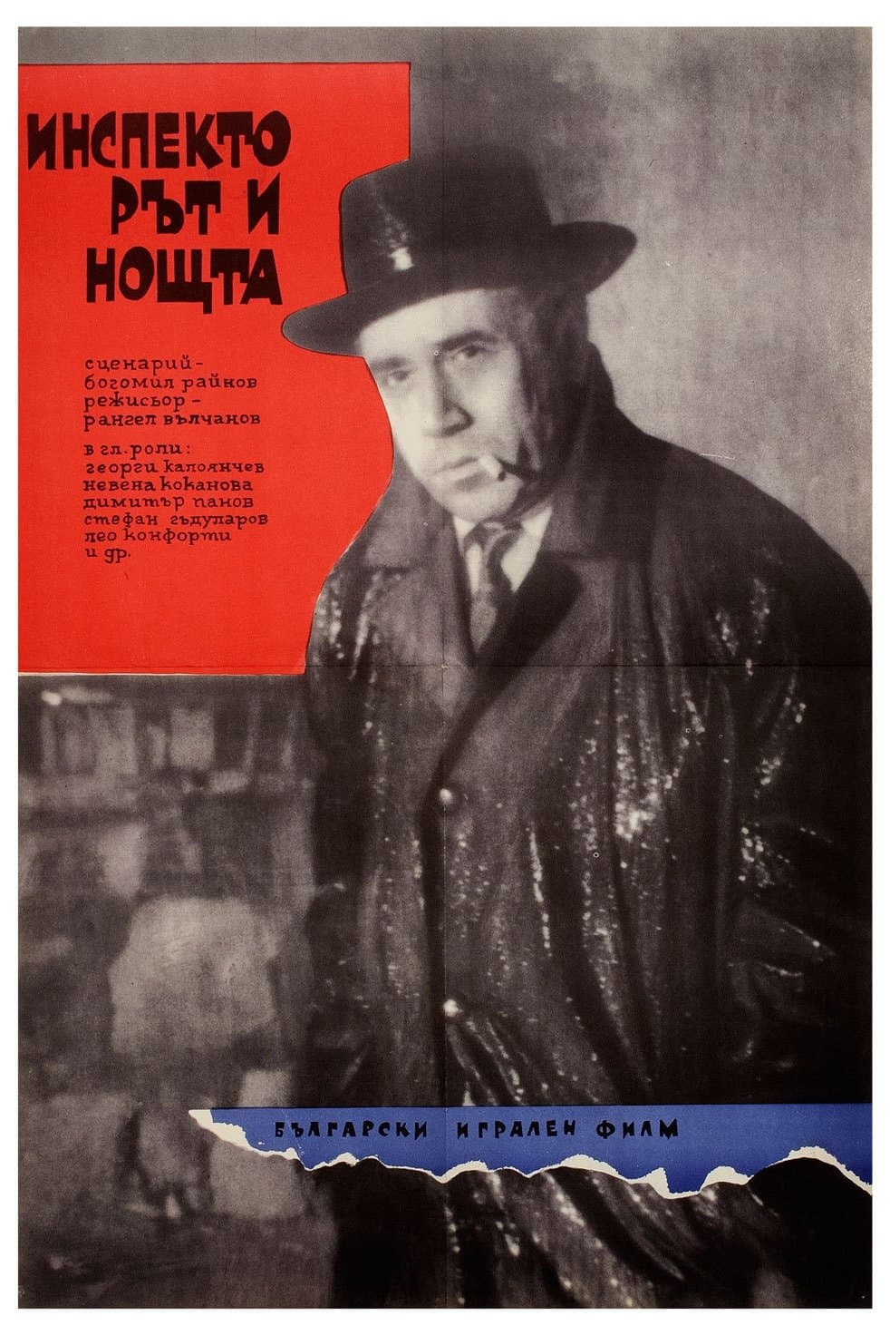 The Inspector and the Night photo