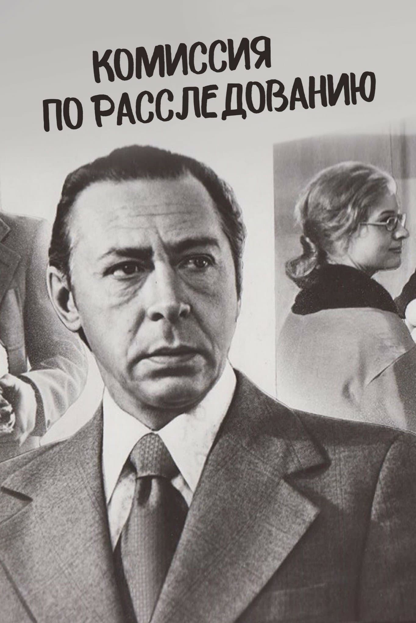 The Investigation Commission photo