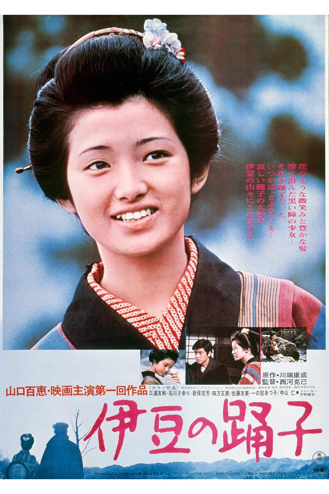 The Izu Dancer photo