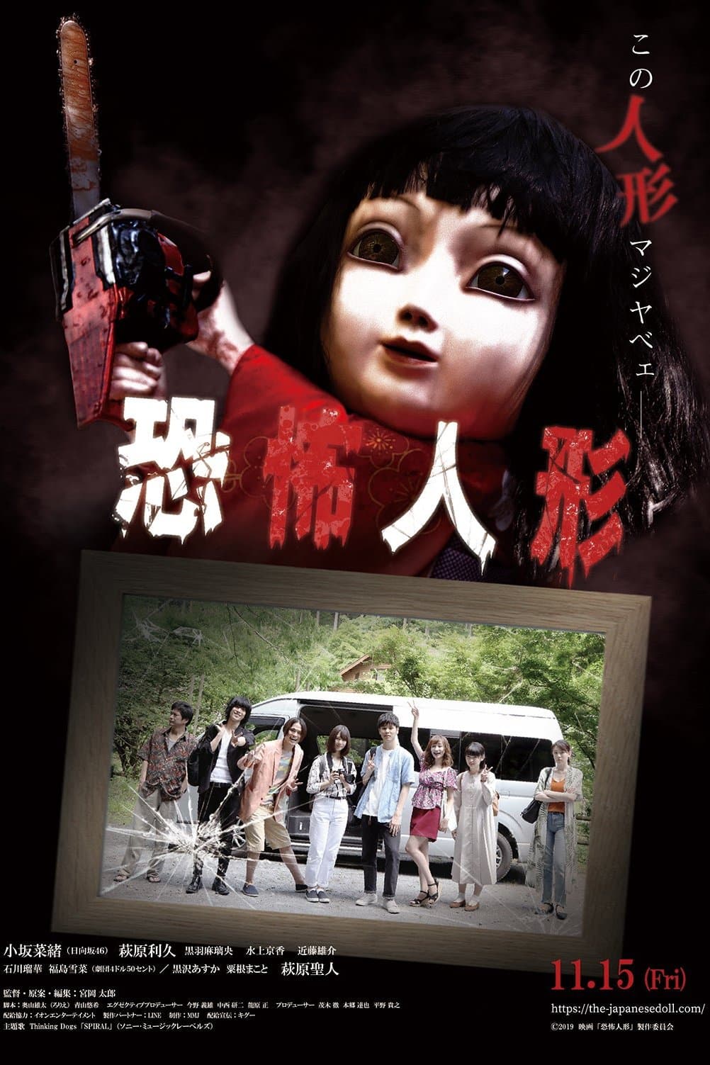 The Japanese Doll photo