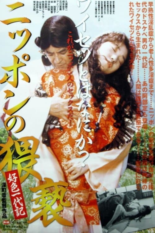 The Japanese Obscenity photo