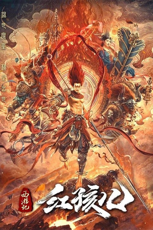 The Journey to The West: Demon's Child photo