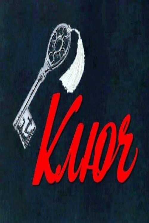 The Key photo