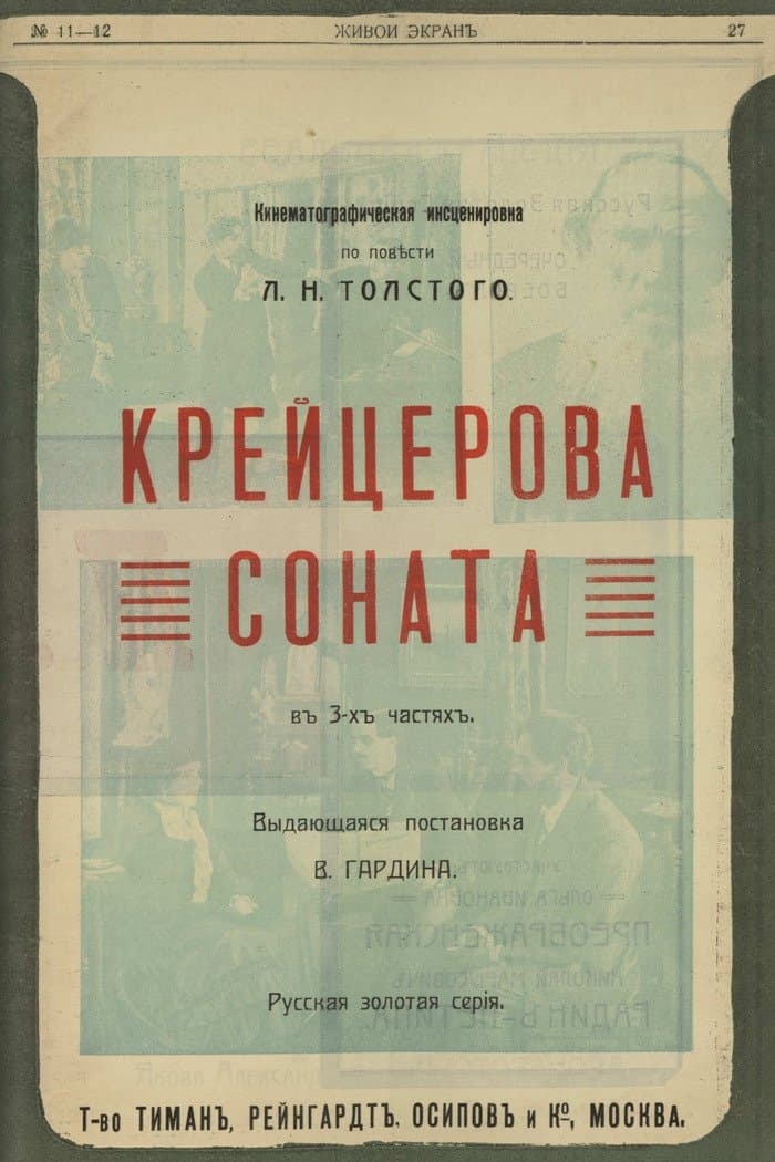The Kreutzer Sonata photo