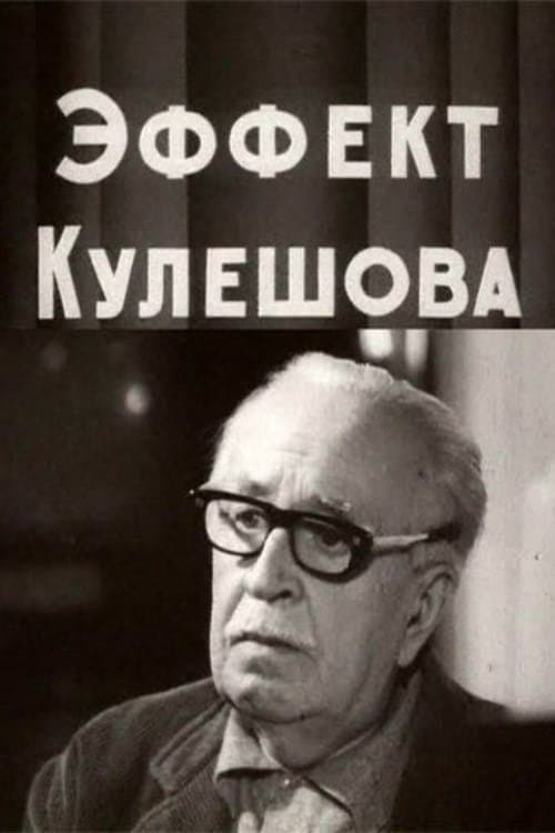 The Kuleshov Effect photo