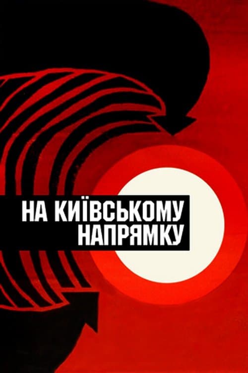 The Kyiv Direction photo