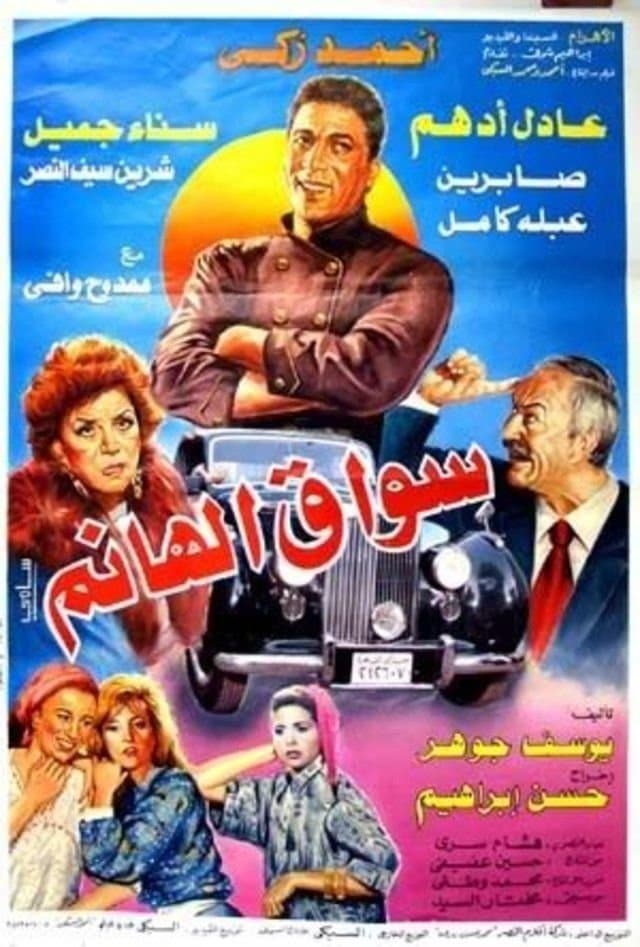 The Lady's Driver photo