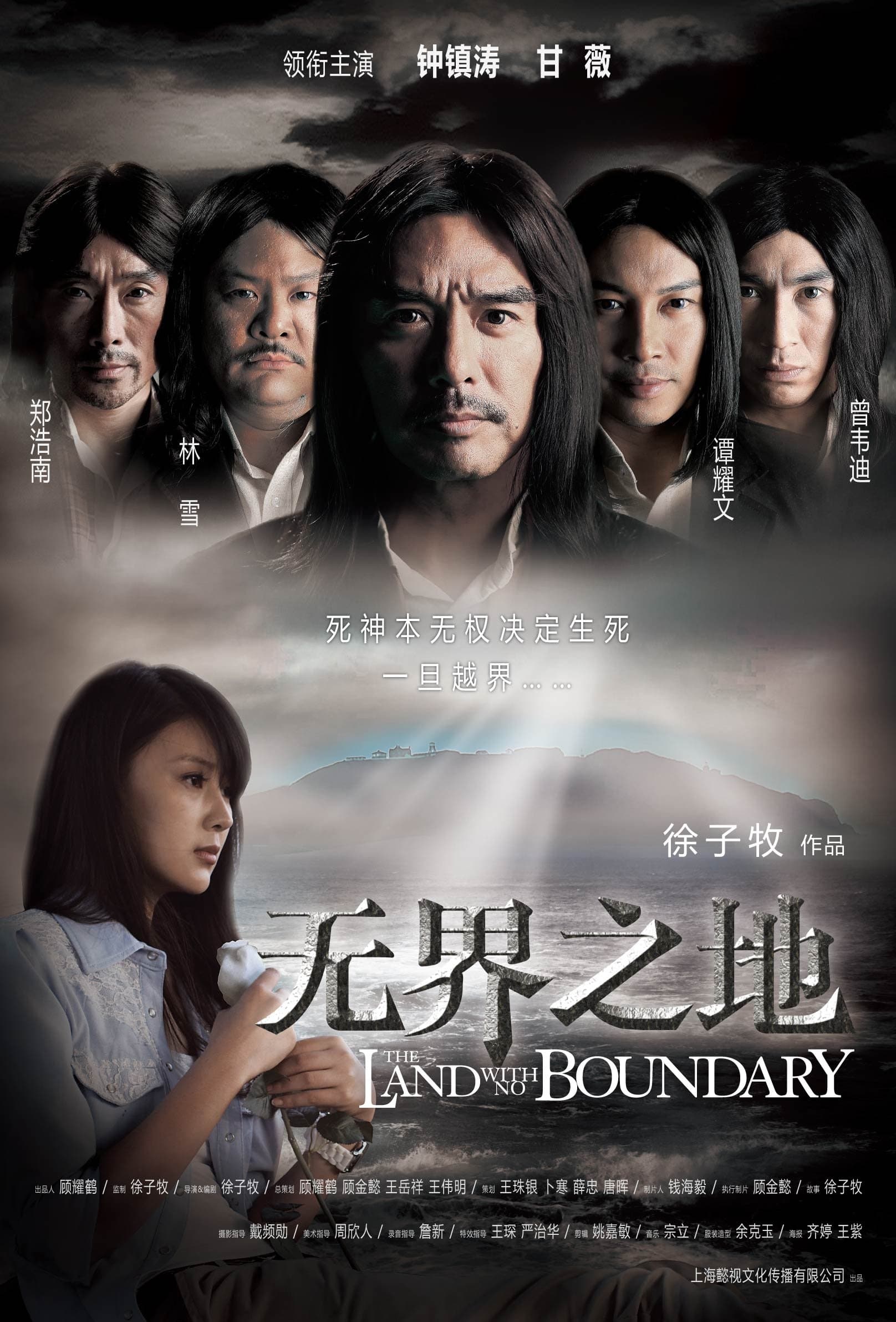The Land with No Boundary photo