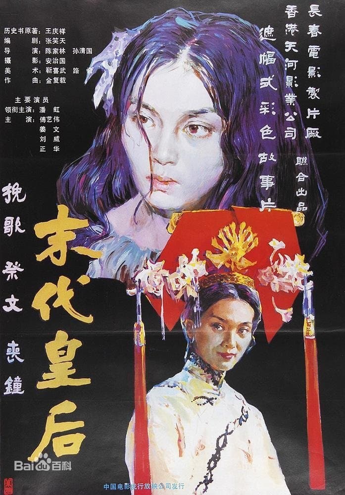 The Last Empress photo