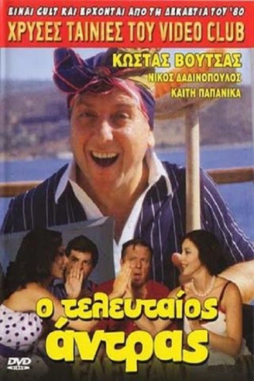 The Last Man photo