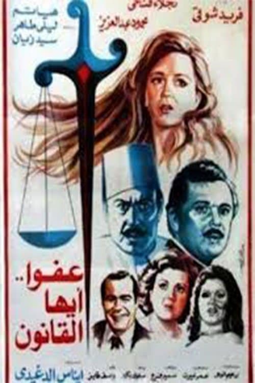 The Law, Excuse Us photo