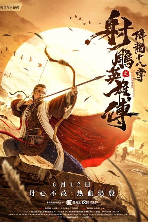 The Legend of The Condor Heroes: The Dragon Tamer photo
