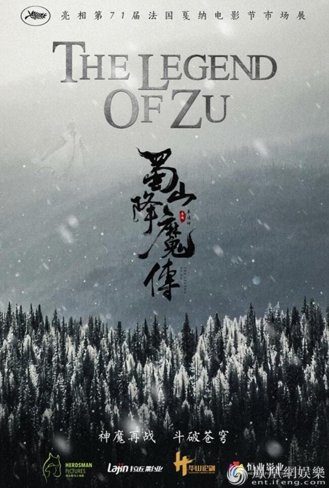 The Legend of Zu photo