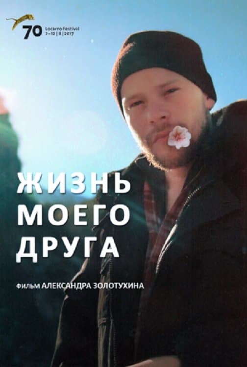 The Life Of My Friend photo