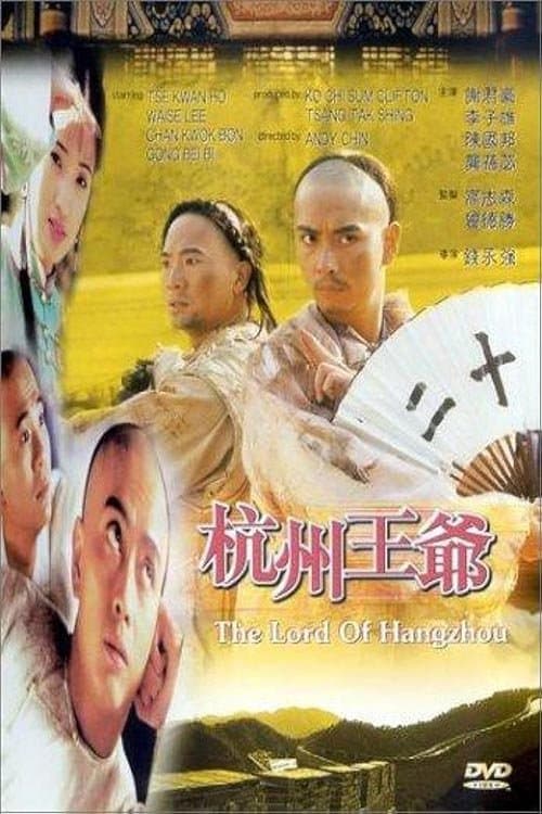 The Lord of Hangzhou photo