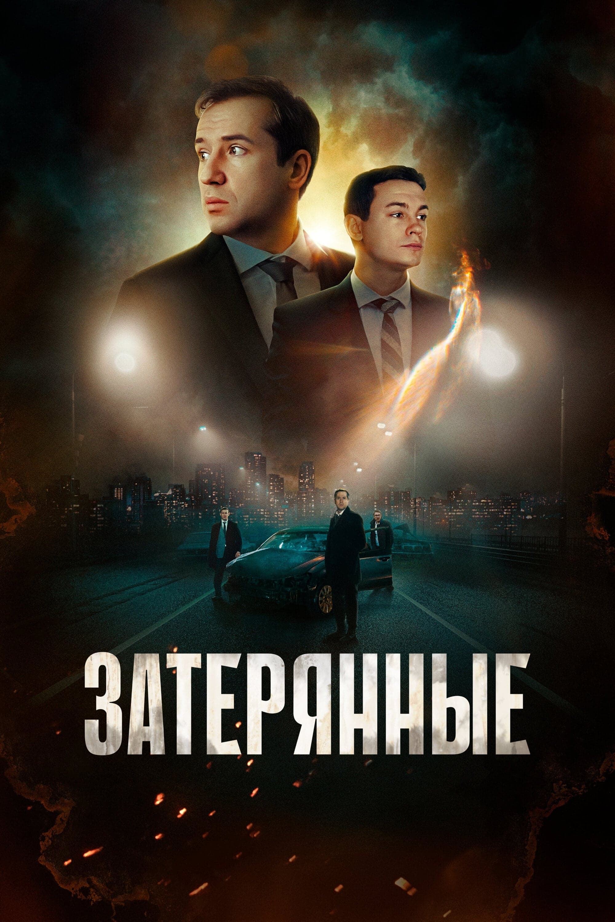The Lost Ones photo