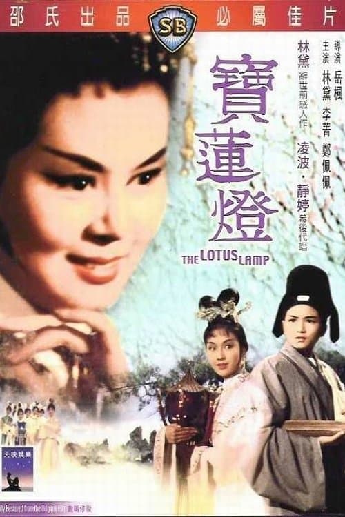 The Lotus Lamp photo