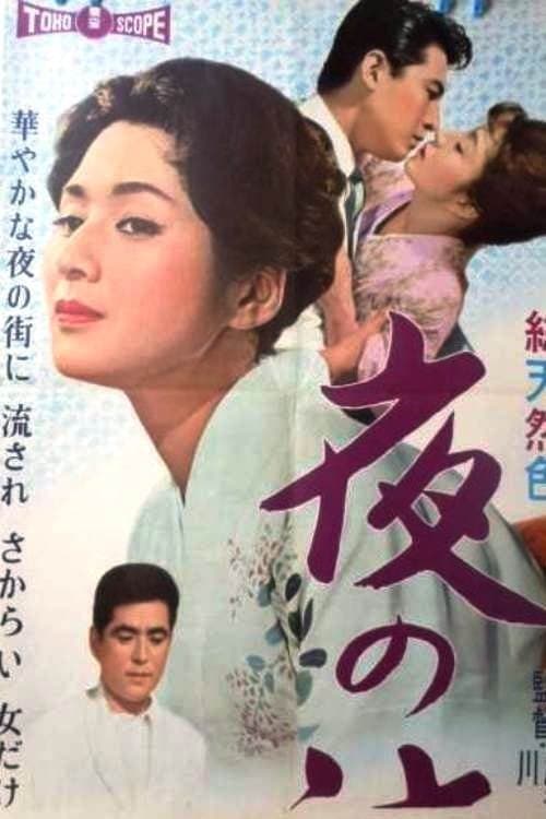 The Lovelorn Geisha photo