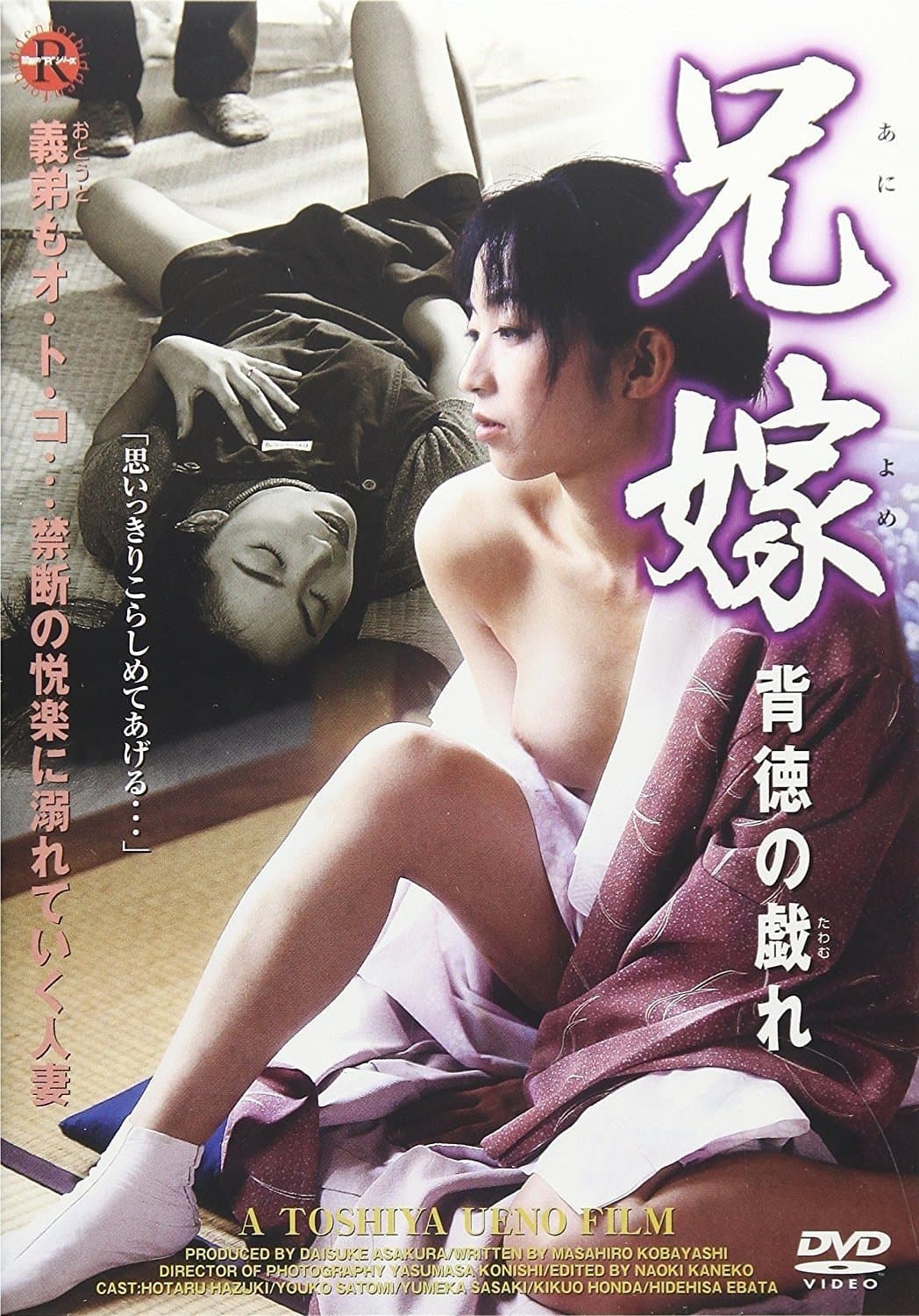 The Lustful Sister-in-Law 2: Erotic Games photo