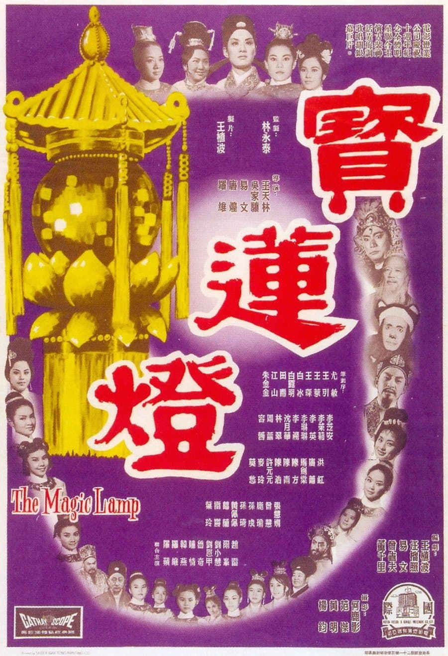 The Magic Lamp photo