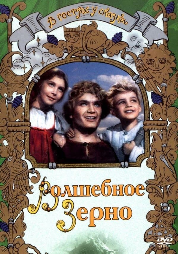 The Magic Seed photo