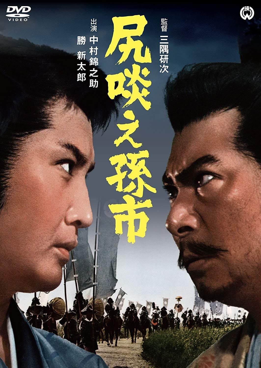 The Magoichi Saga photo