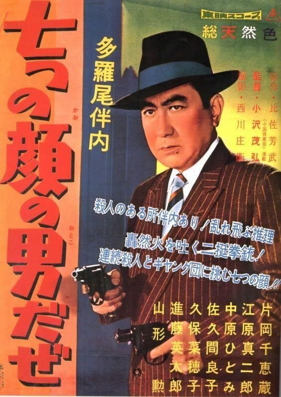 The Man of Seven Faces photo