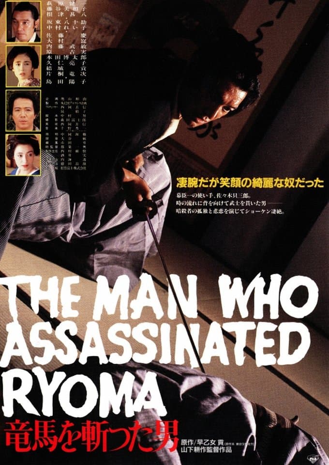 The Man Who Assassinated Ryoma photo