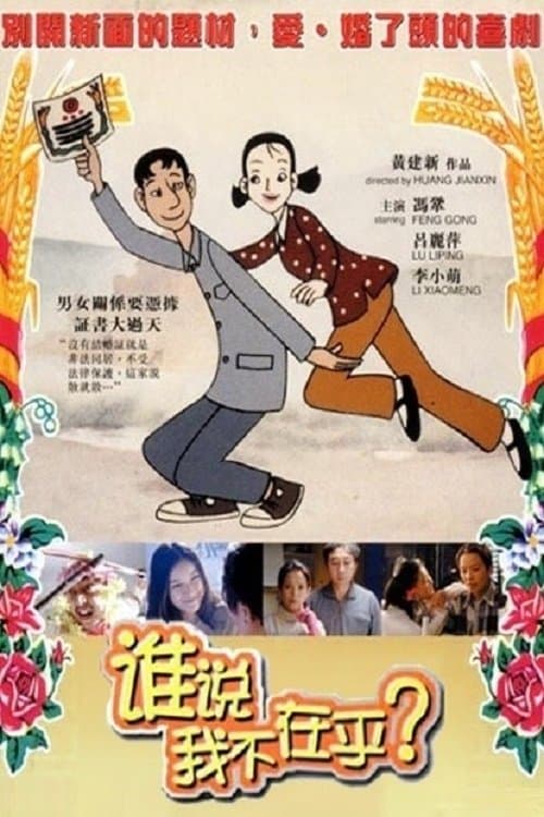 The Marriage Certificate photo