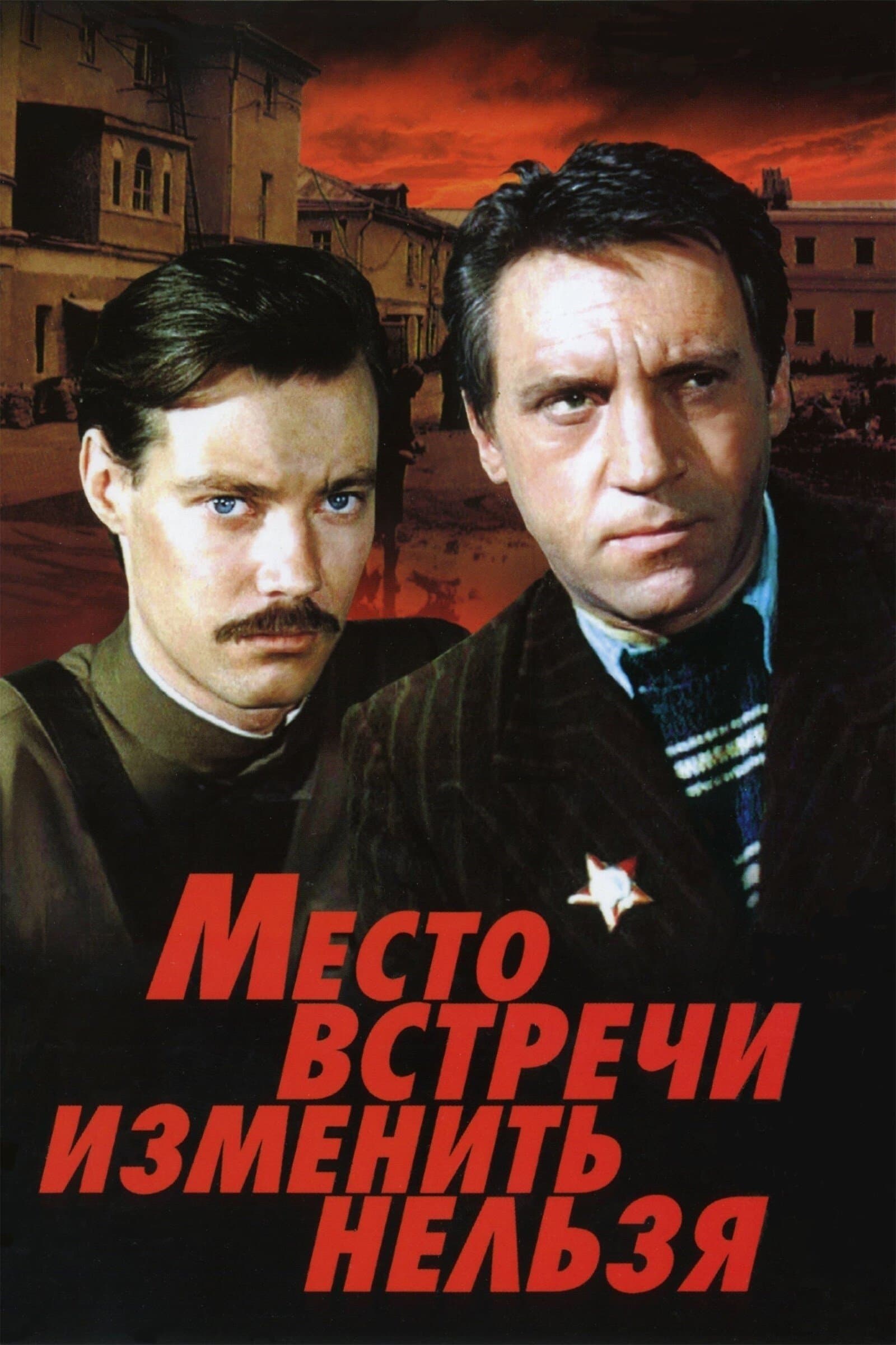The Meeting Place Cannot Be Changed photo