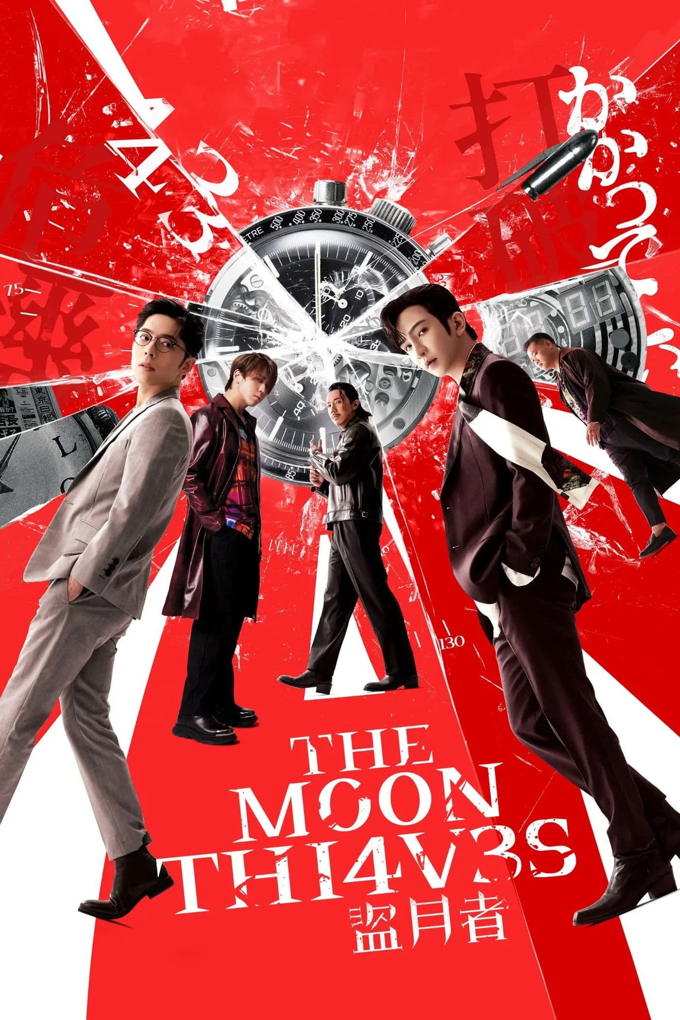 The Moon Thieves photo