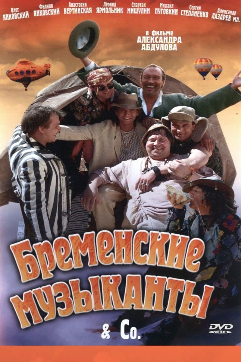 The Musicians from Bremen photo