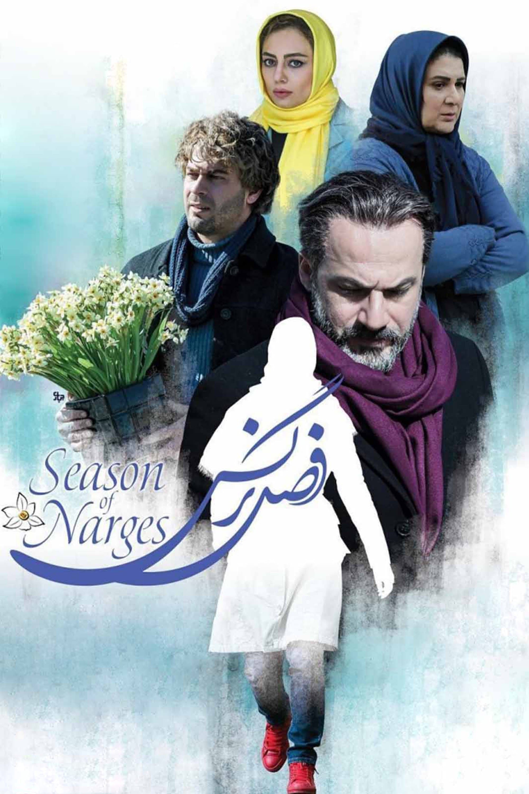 The Narcissus Season photo