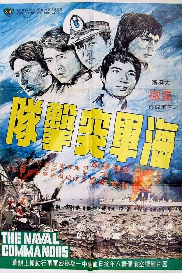 The Naval Commandos photo