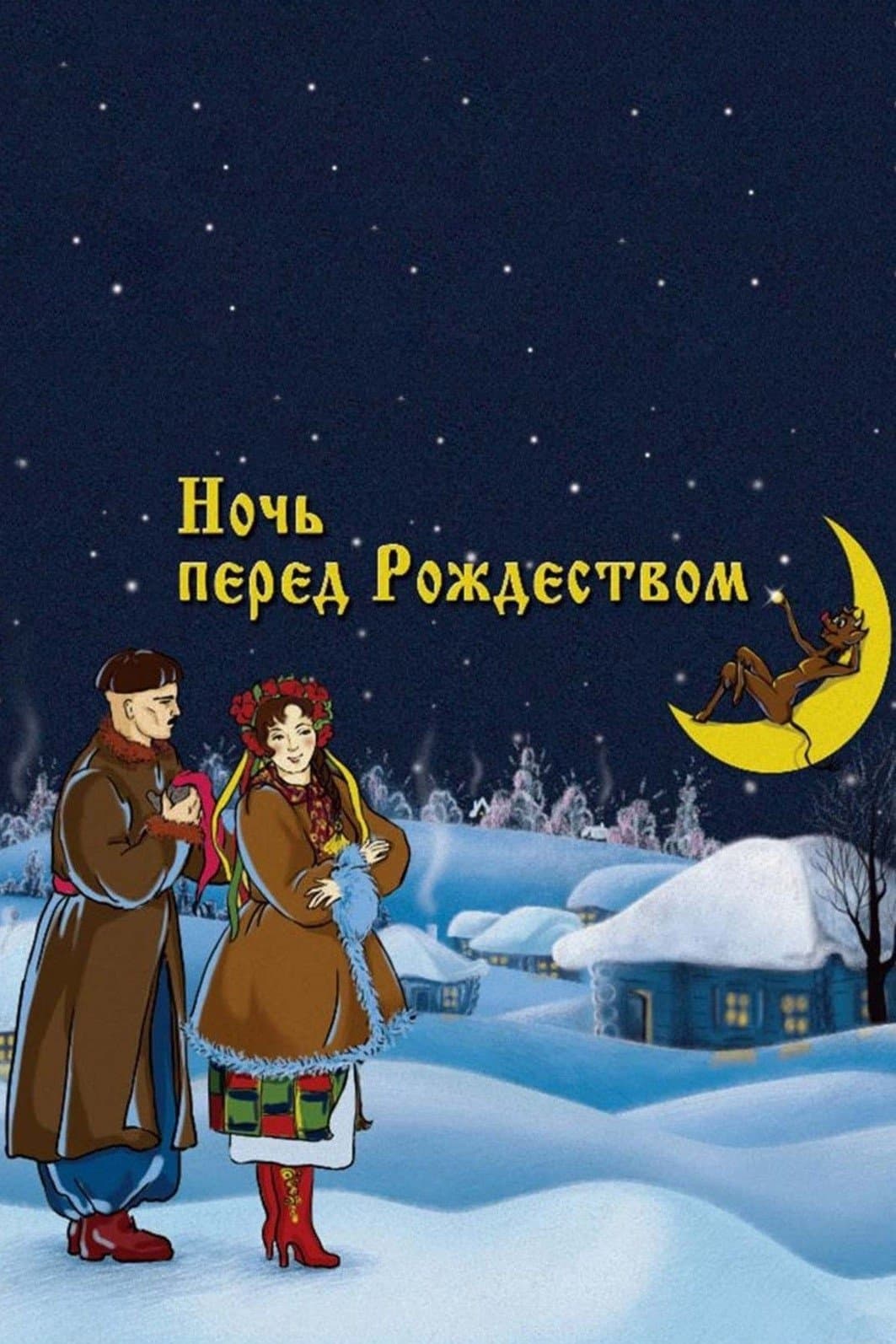 The Night Before Christmas photo