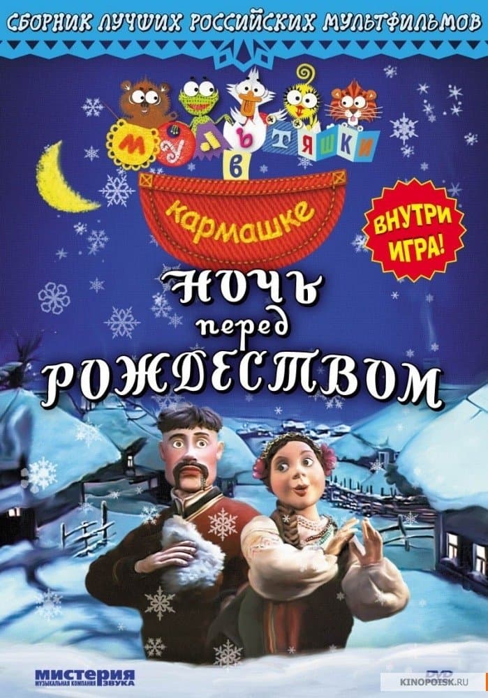 The Night Before Christmas photo
