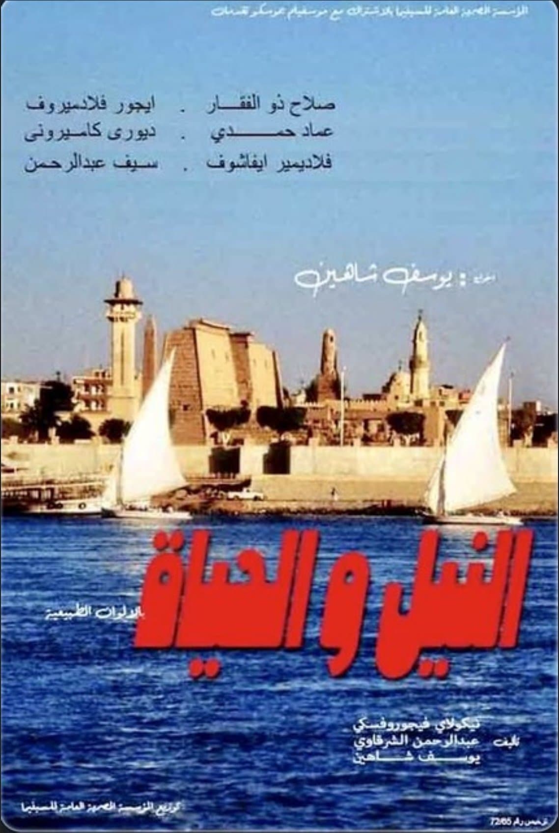 The Nile and the Life photo