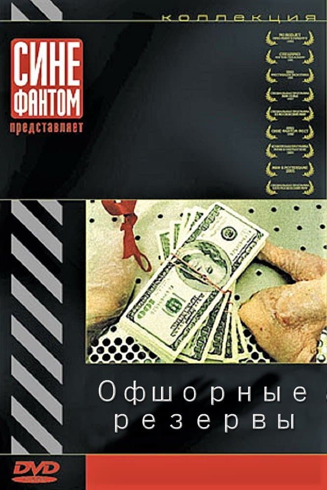 The Offshore Reserves photo