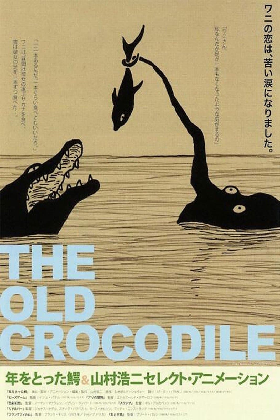 The Old Crocodile photo