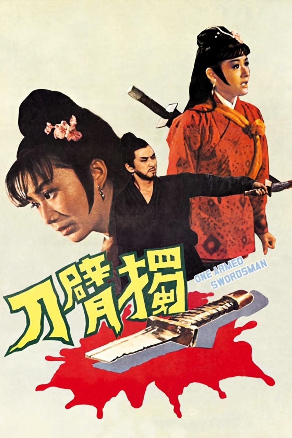 The One-Armed Swordsman photo