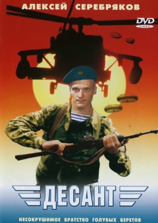 The Paratroopers photo