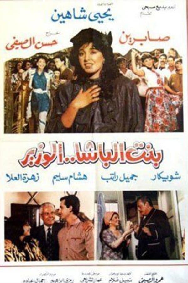The Pasha's daughter photo