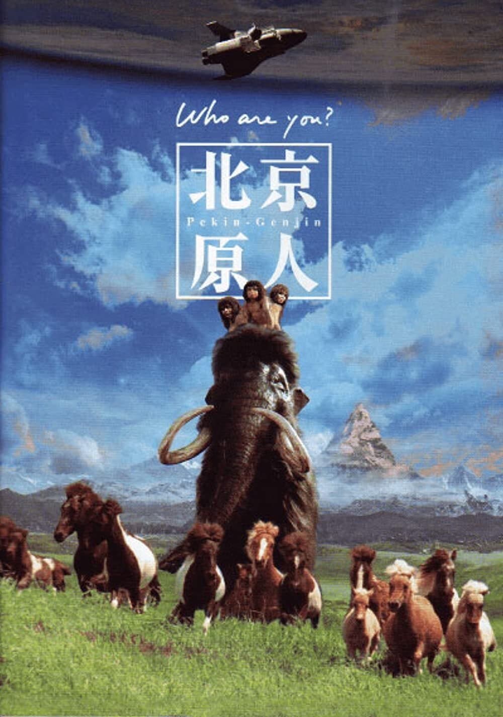 The Peking Man photo