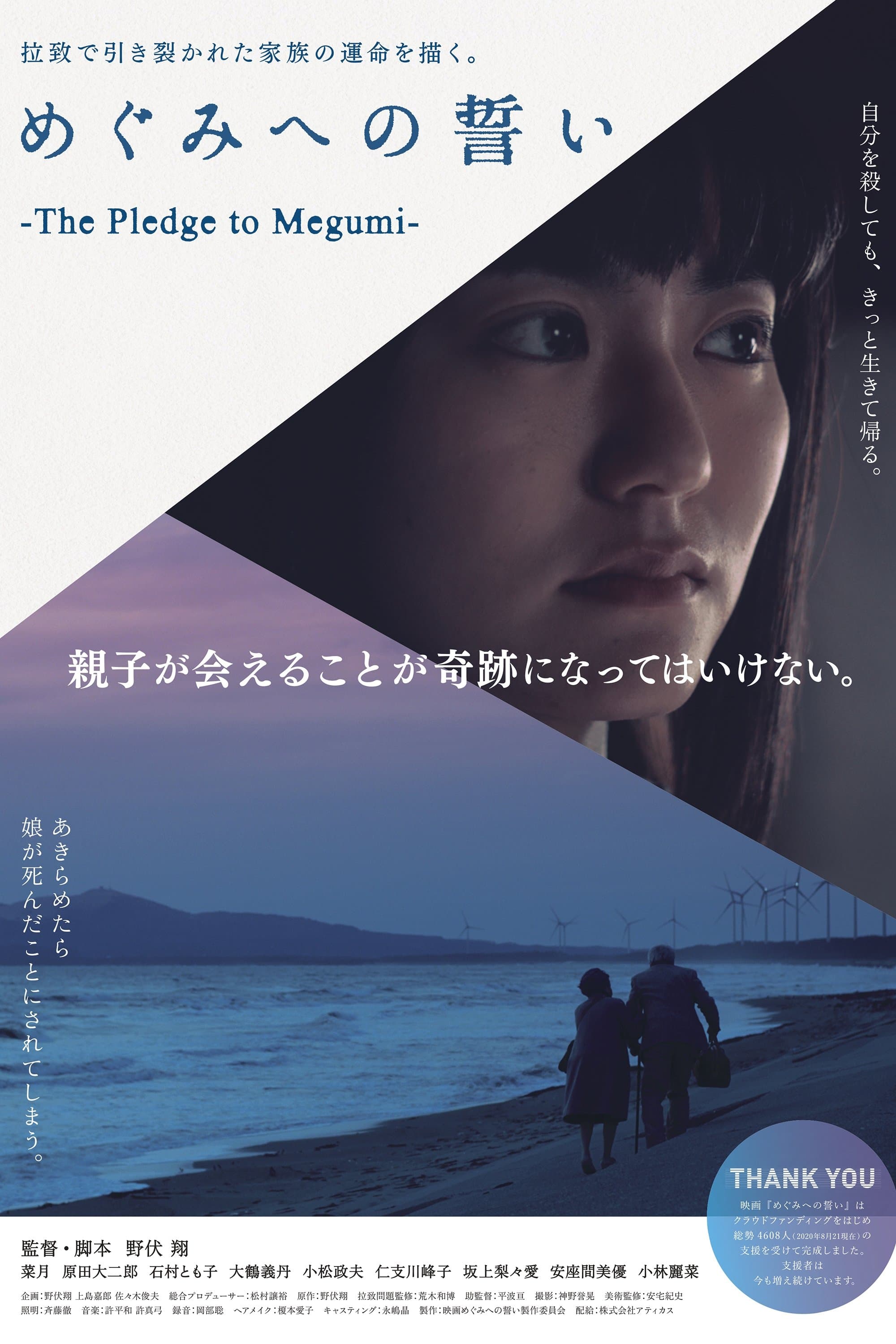 The Pledge to Megumi photo