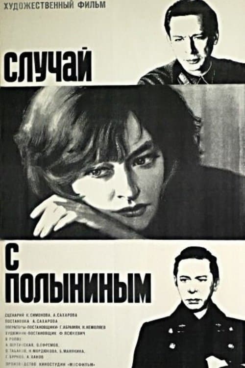 The Polynin Case photo
