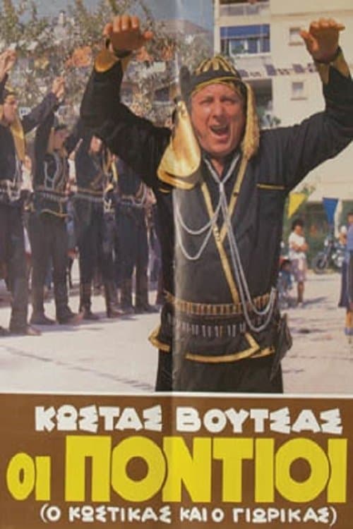 The Pontians photo