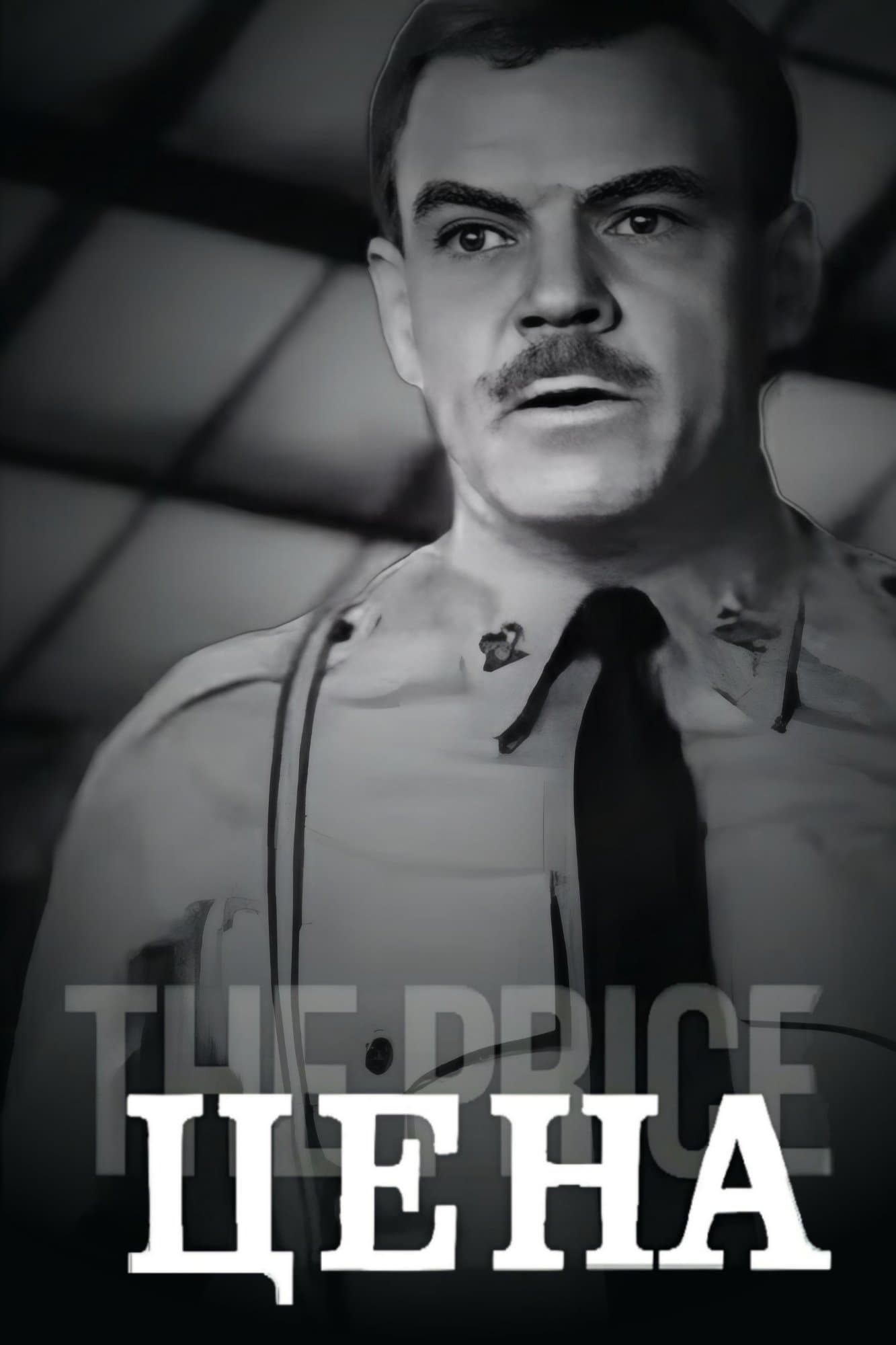 The Price photo