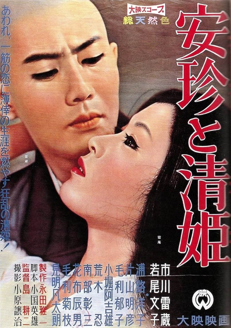 The Priest and the Beauty photo