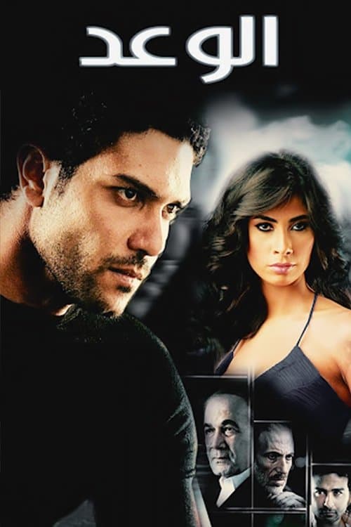 The Promise photo