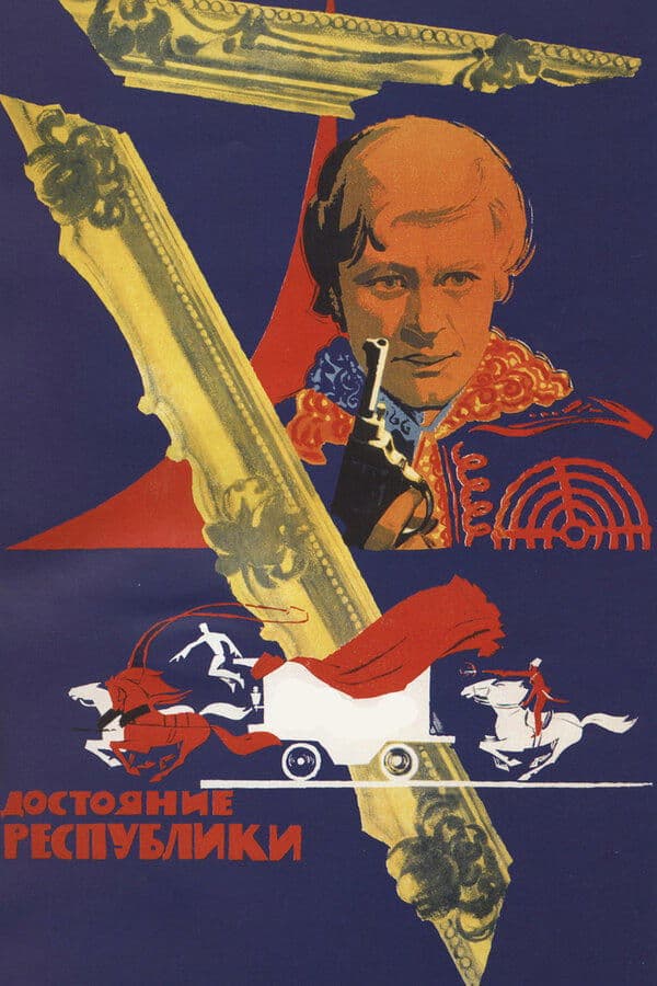 The Property of Republic photo